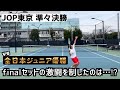 強打の応酬。vs全日本ジュニアチャンピオン【どくてに】#テニス #テニスインストラクター #テニス好き #tennis 