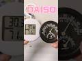 簡単比較！部屋の温度管理に2個の温•湿度系【100円ショップDAISO】
