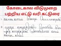 கோடைக்கால விடுமுறை பற்றிய எட்டு வரி கட்டுரை #Tamil essay #viral video #Trending video 