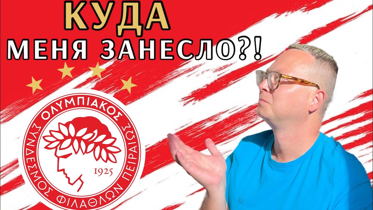 Лига Европы: Олимпиакос на выезде. Шикарный стадион в крохотном городке Сербии. Бачка Топола