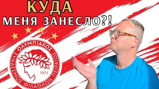 Лига Европы: Олимпиакос на выезде. Шикарный стадион в крохотном городке Сербии. Бачка Топола