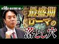 【古代ローマ⑥/7】なぜローマ帝国は崩れ始めたのか？市民権の拡大が生んだ“予想外の副作用”