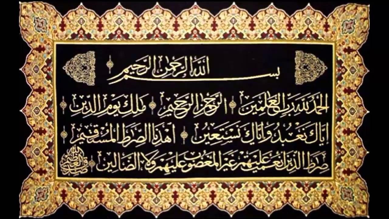 Quran surah al. Картины из Корана. Мусульманские молитвы на арабском. Первая Сура Корана Фатиха. Сура Фатиха каллиграфия.