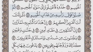 498 صفحة (سورة الدخان )الحصري جودة عالية مرتل المصحف المجود