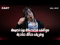 مواقف مضحكة بين نعيمة وفريق حالة عادية كي جات باش تعو ض سي حمودة شوفها في الفيديو هذا