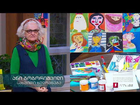 სახვითი ხელოვნება, I-II კლასი - პორტრეტი #ტელესკოლა