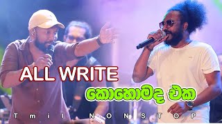 All Write තවත් සැපක්