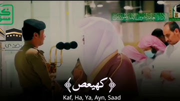 بترتيل آسر الشيخ ياسر الدوسري يفتتح سورة مريم