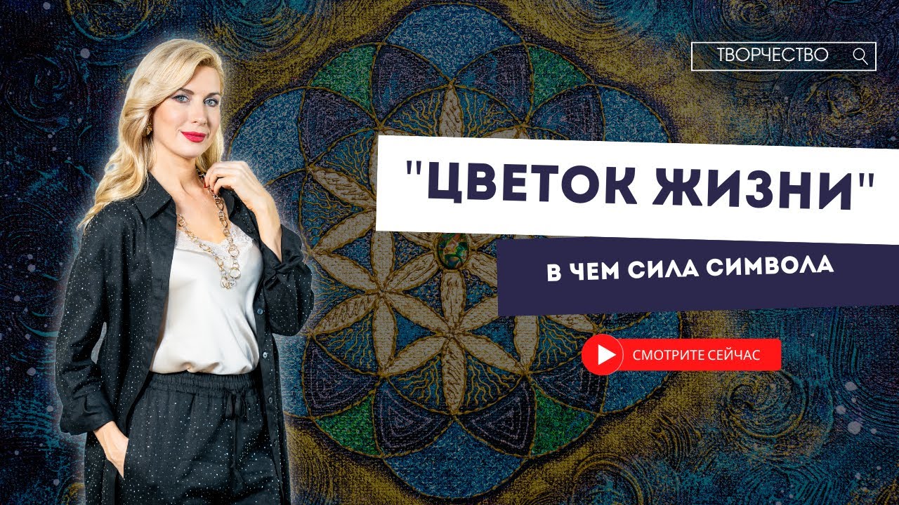 КАК НАРИСОВАТЬ «ЦВЕТОК ЖИЗНИ» | Сакральная геометрия, пошаговая работа с символом #мастеркласс