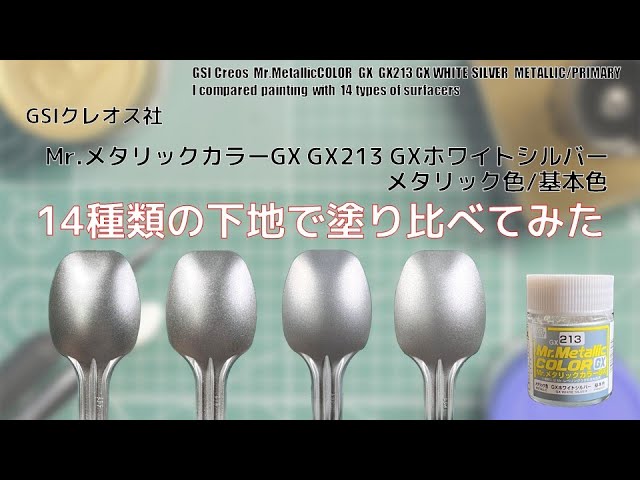 MONARCH 限定カラー ホワイトシルバー Mr.メタリックカラーGX GX213 GXホワイトシルバー GX WHITE