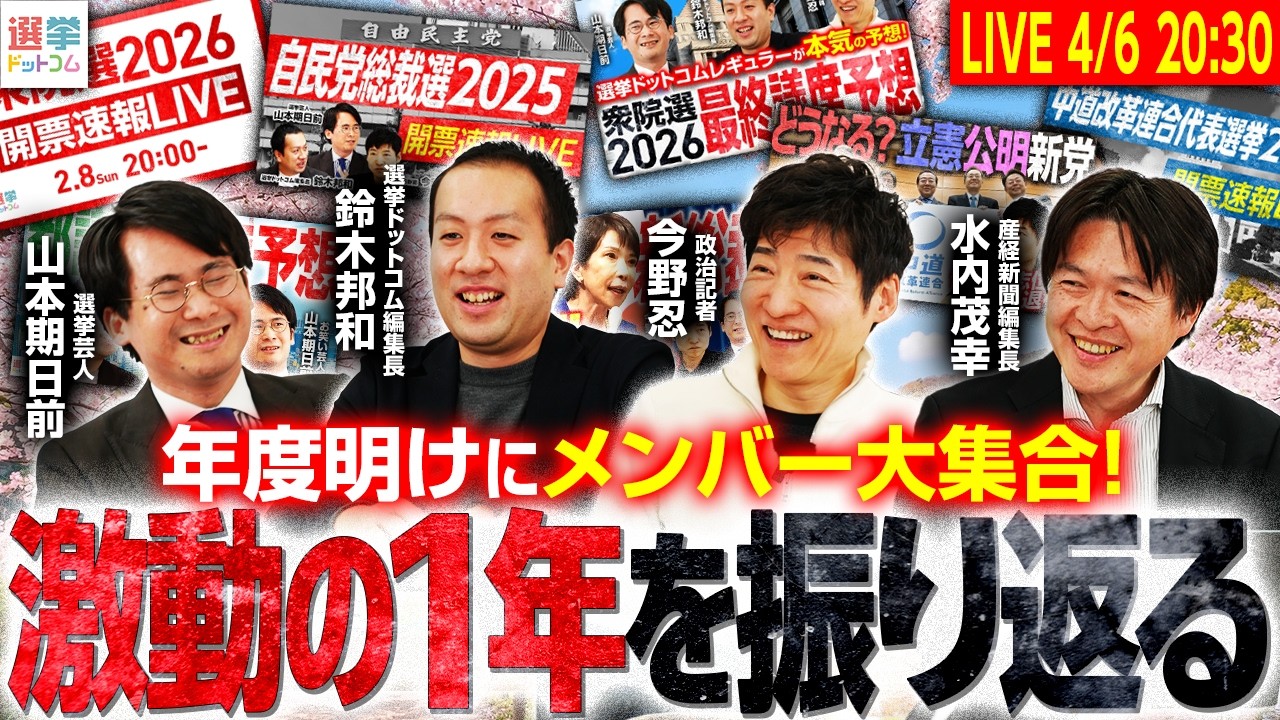 20時30分から生配信！】年度明けにメンバー大集合！激動の1年を