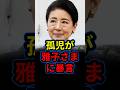 雅子さまに被災した孤児が暴言を吐く。しかし雅子さまは驚きの行動に…