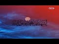 أذان الفجر بصوت الشيخ أحمد نواف المجلاد قناة سي بي سي 