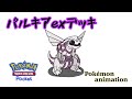 【ポケモンアニメーション】パルキアexデッキ