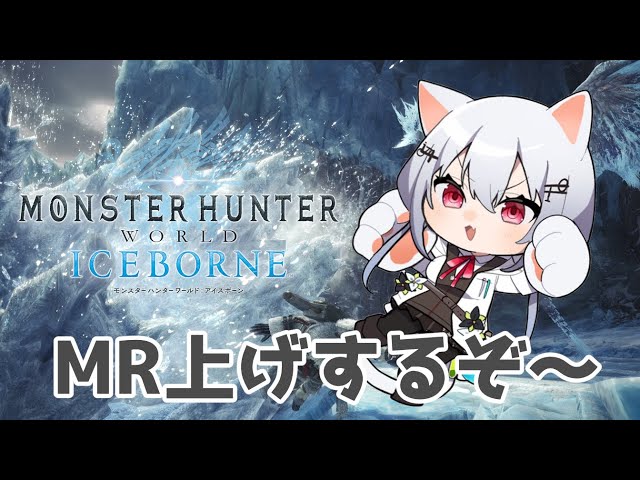 【モンスターハンターワールド：アイスボーン 】MR88のスラアクです【にじさんじ/葉加瀬冬雪】のサムネイル