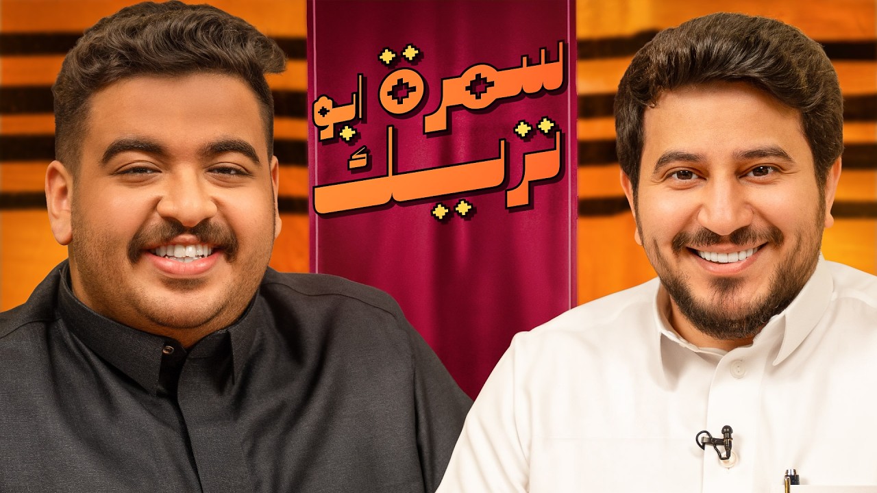 سمرة ابو تريك 🌙#4 | مع أبو عبير🤣🔥!!