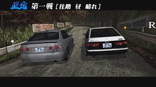 Sxe10 Vs Ae86 Shomaru Pass Nobuhiko  Initial D Street Stage story Mode No Upgrade  Gaming