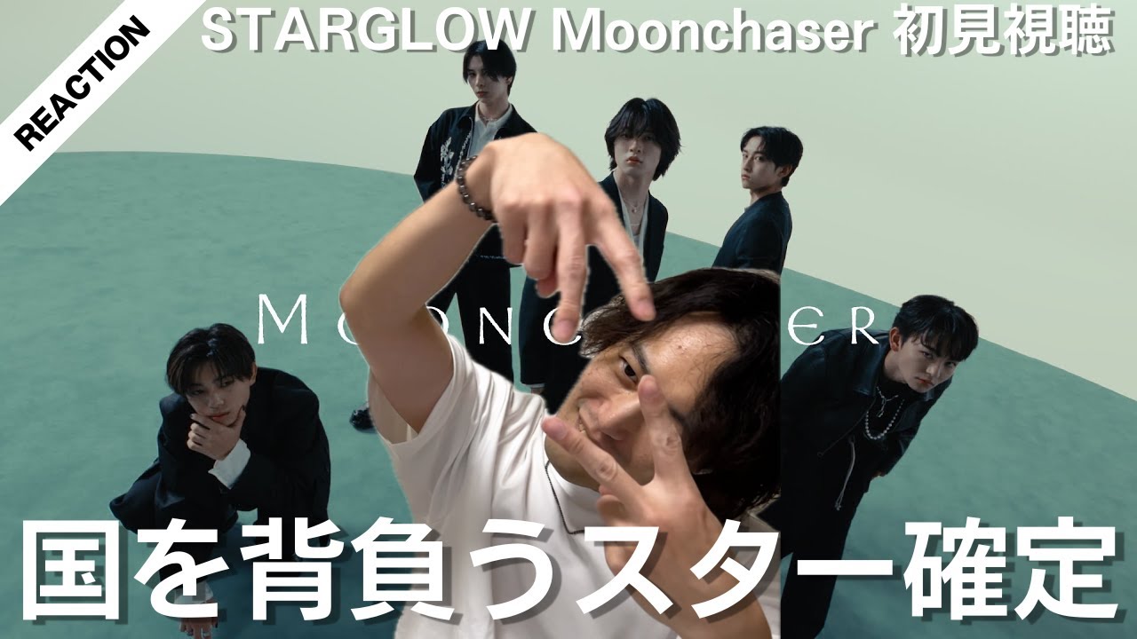 STARGLOW] Pre-debut song Moonchaser is a masterpiece! I'm so happy