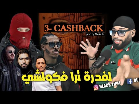 REACTION LFERDA CASHBACK كولشي خدا حسابو