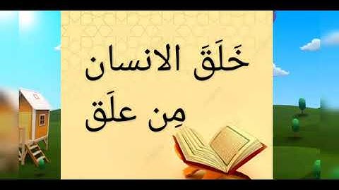 # سورة العلق ١-٥