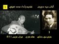 محمد عفيفي سيد درويش موشح حبي دعاني شوري 