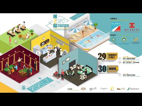 （宣傳片）第二屆綜合旅遊休閒企業職業技能競賽
