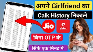 Dusre ka call details kaise nikale 2023 | Jio call details kaise nikale | Jio Airtel kisi ka bhi