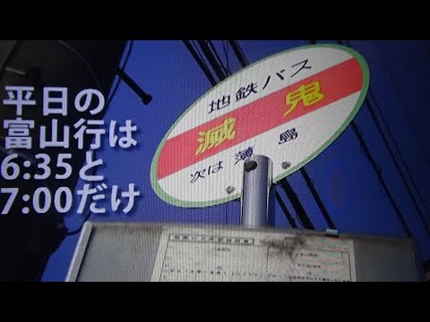 廃止バス停「滅鬼」富山地鉄