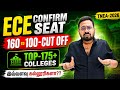 ECE confirm seat | Cut off 160 to 100 | Top 175+ Colleges | TNEA-2026