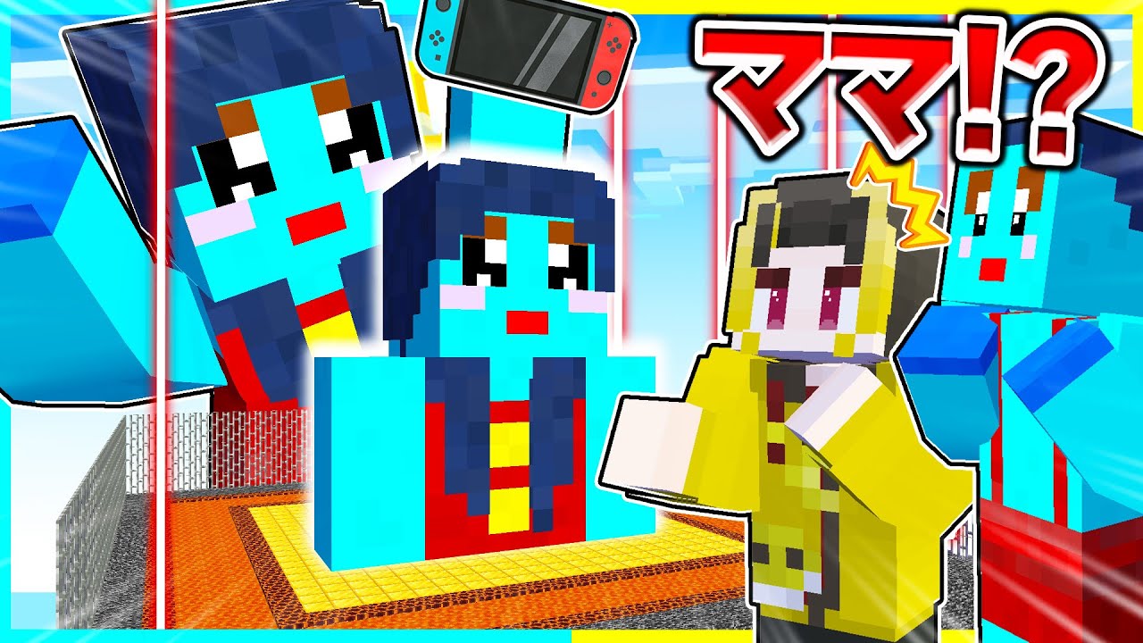 最強ママセキュリティvsゲームを没収された子供たちの対決🔥！！【まいくら/マインクラフト】