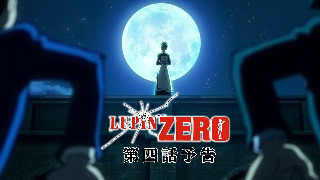 第四話予告】『LUPIN ZERO』DMM TVにて配信中！ - YouTube
