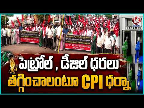 CPIM Demands Fuel Price Cut, Warns of Massive Protests in Khammam | V6 News - V6NEWSTELUGU
