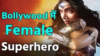 Deepika के जरिए Bollywood को मिली पहली Female Superhero| Must watch