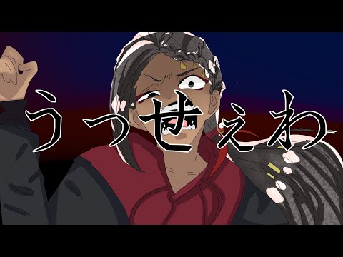 ツイステットワンダーランド 【ado】「うっせぇわ」 PV (一部トレスあり)