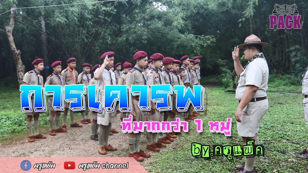 การเคารพที่มากกว่า 1 หมู่