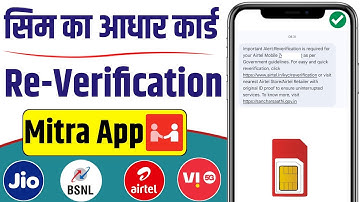 sim re verification kaise kre | airtel sim re verification kaise kare | mitra app sim reverification