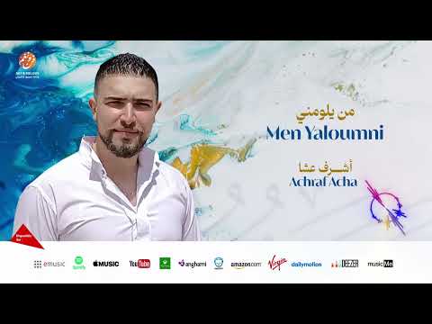 Achraf Acha Hayara Albab 2 حير الالباب موسيقى صامتة أشرف عشا