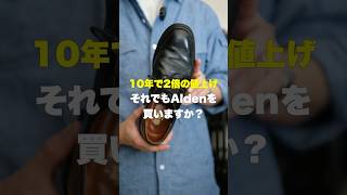 Would you still buy Alden? - YouTube