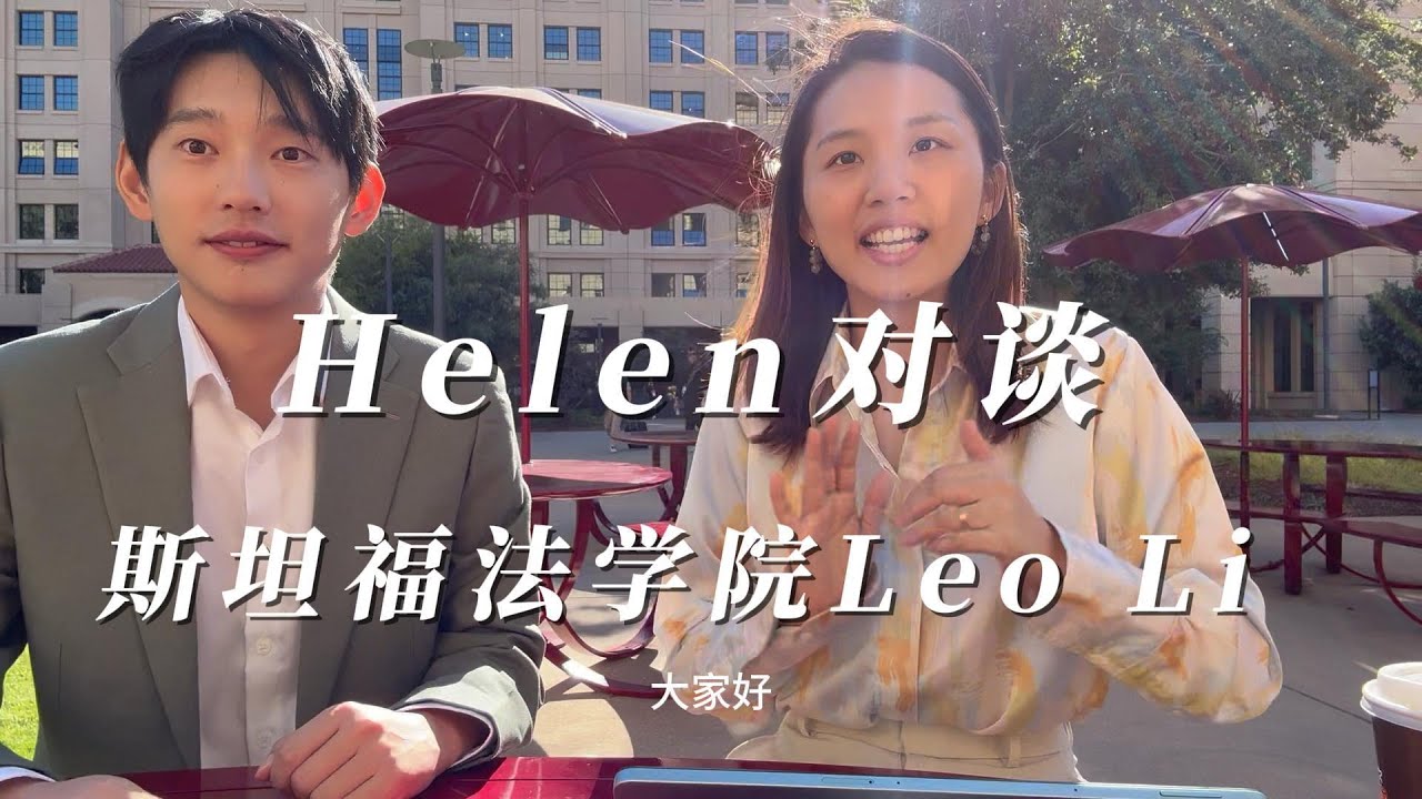 How AI Is Transforming US Courts: Stanford JSD Leo Li on US/China/Europe Differences