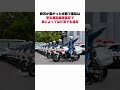 知らずにやっている道路交通法違反に関する面白い雑学