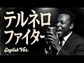 テルネロファイター (English Ver.) - M!LK | Midnight Jazz Cover