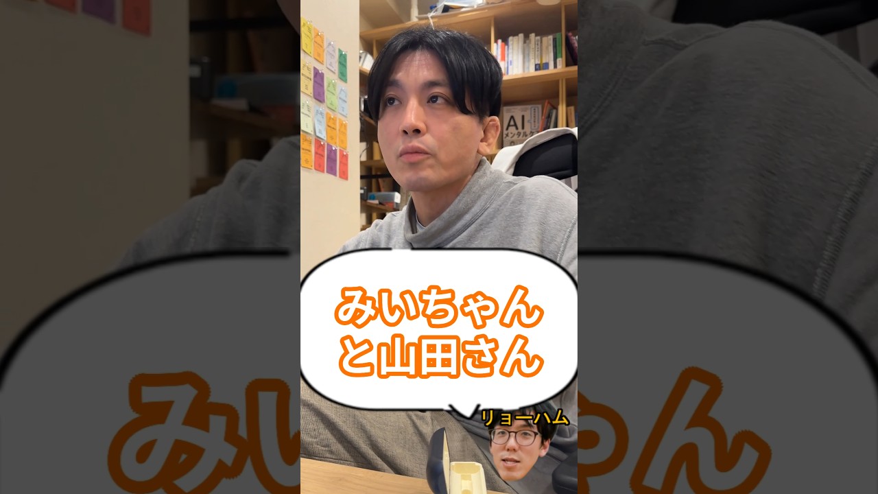 Who are Mii-chan and Yamada-san? - YouTube