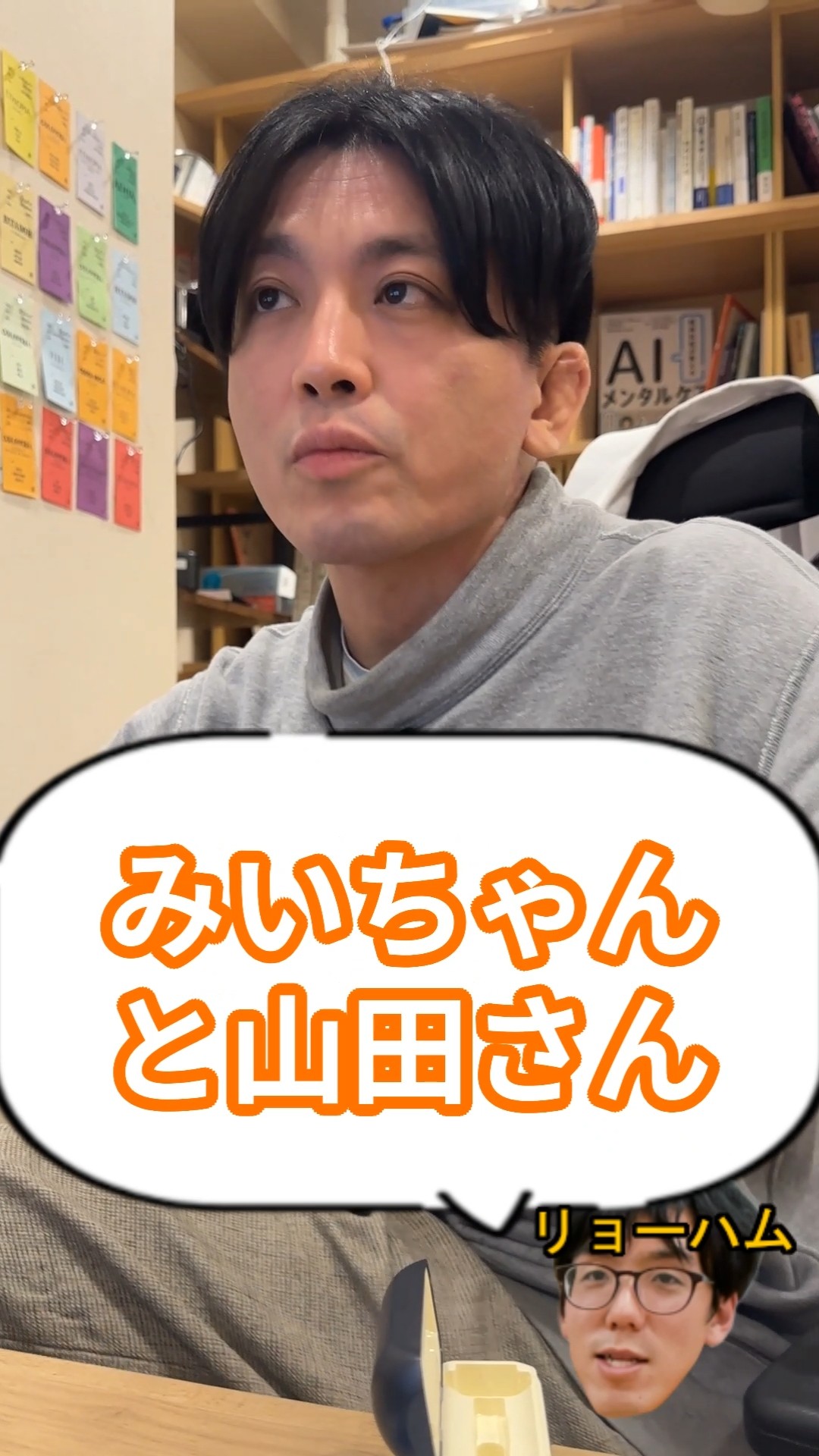 Who are Mii-chan and Yamada-san? - YouTube