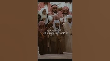 {ياأيها الذين آمنوا ما لكم إذا قيل لكم انفروا في سبيل} تلاوة مميزه الشيخ د.سعود الشريم |سورة التوبة