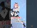 絶対に流行らせたい「#右肩の蝶ダンス」 踊ってみた🦋✨ #音門るき #vtuber #shorts