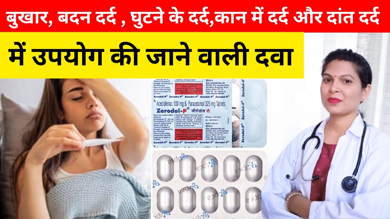 घर पर ही बुखार और बदन दर्द कैसे ठीक करे || Zerodol-P Tablet kis kaam aati hai ?