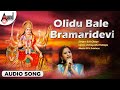 Olidu Bale Bramaridevi | Tulu Audio Song | B.R.Chaya | B.V.Srinivas | Mahathaayi Kateeleshwari