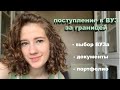 КАК Я ПОСТУПИЛА В ВУЗ ВО ФРАНЦИИ?/ мой опыт поступления в университет за границей