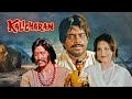 Shatrughan Sinha Blockbuster Movie Kalicharan 1976 Full Hindi Movie Reena Roy Danny Denzongpa