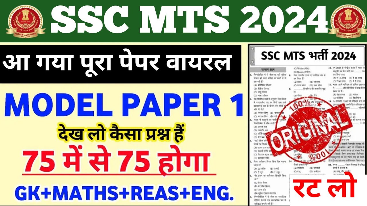 SSC MTS 2024 | Model Paper 2024 SSC MTS Previous Year Question Paper ...